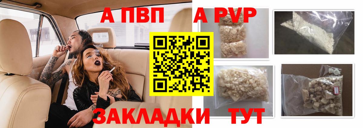 A PVP кристаллы Мценск
