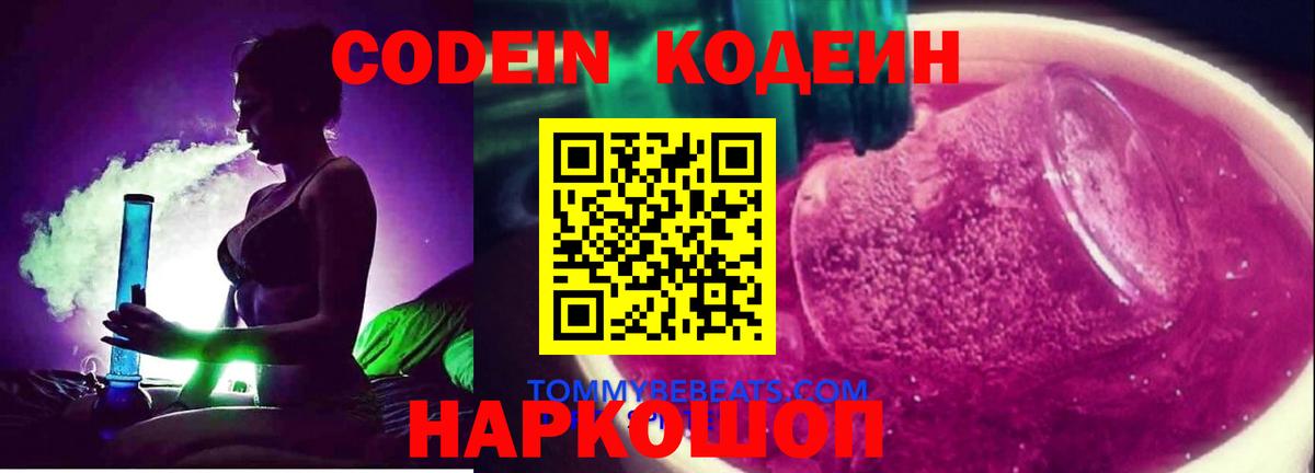 Кодеин напиток Lean (лин)  Кодеин напиток Lean (лин)  Мценск  Вход с VPN 
