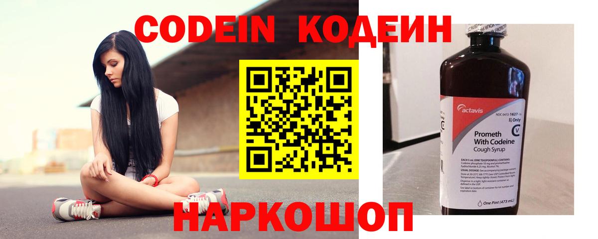 Кодеин напиток Lean (лин) Мценск