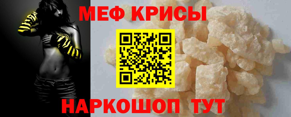 Меф  Мефедрон мяу мяу  Вход с VPN  как найти   МЕФ VHQ  Мценск 