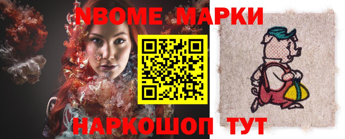 Марки N-bome 1,5мг Мценск